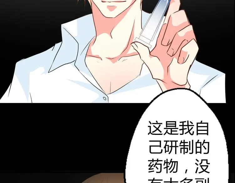 第81话 暗杀成功 第90页
