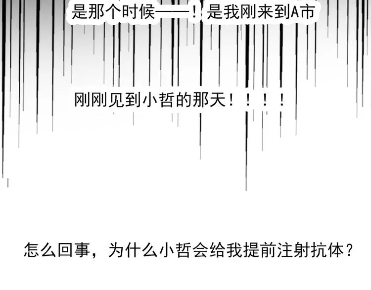 第81话 暗杀成功 第93页