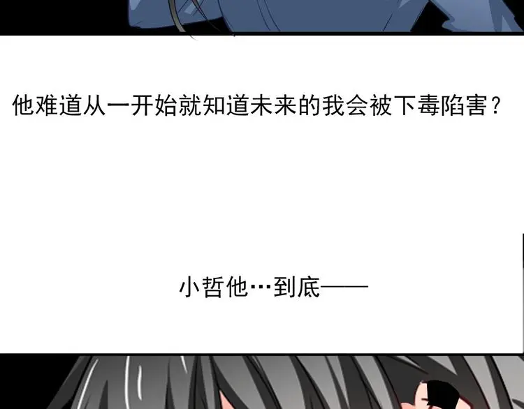 第81话 暗杀成功 第95页