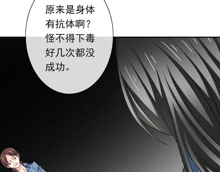 第81话 暗杀成功 第99页