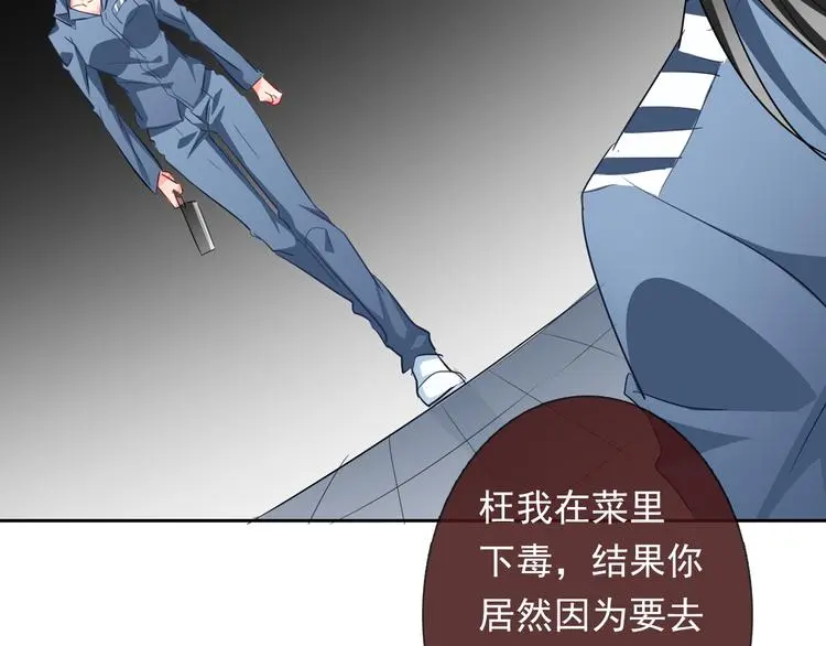 第81话 暗杀成功 第100页