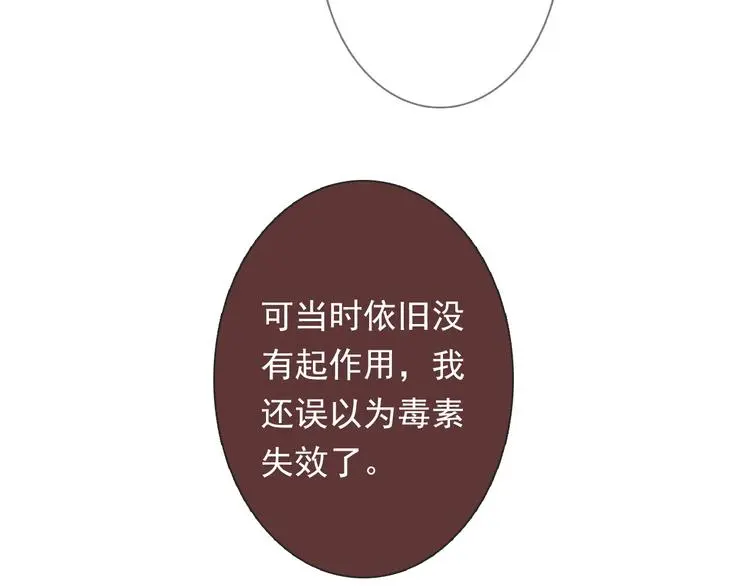 第81话 暗杀成功 第105页