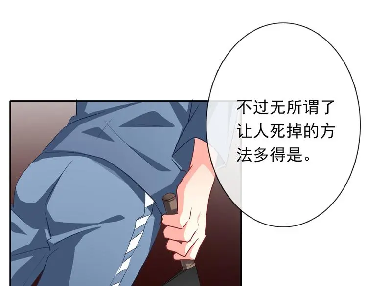 第81话 暗杀成功 第106页