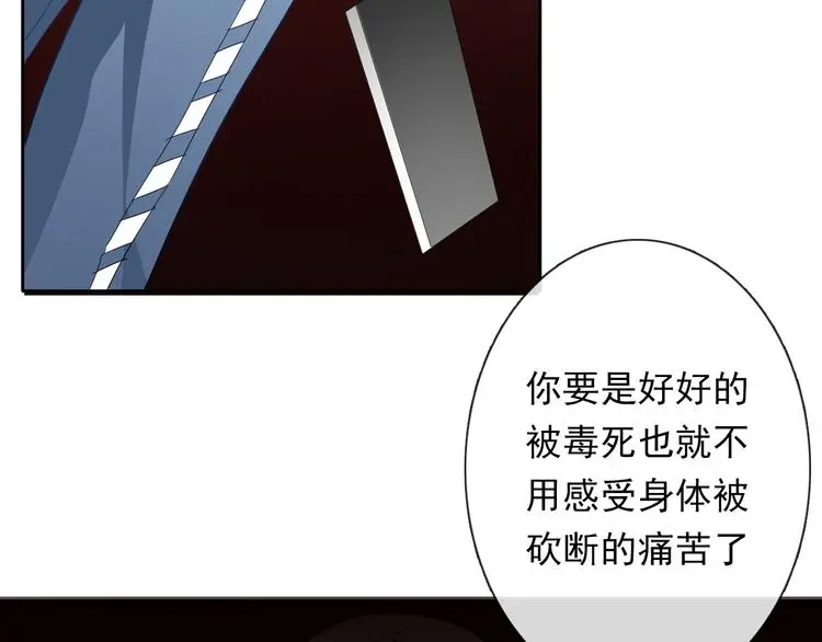 第81话 暗杀成功 第107页