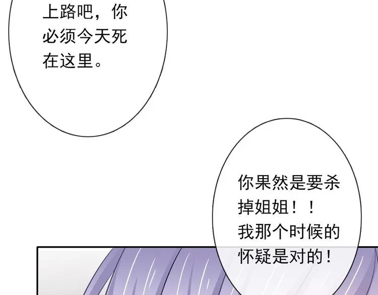 第81话 暗杀成功 第109页
