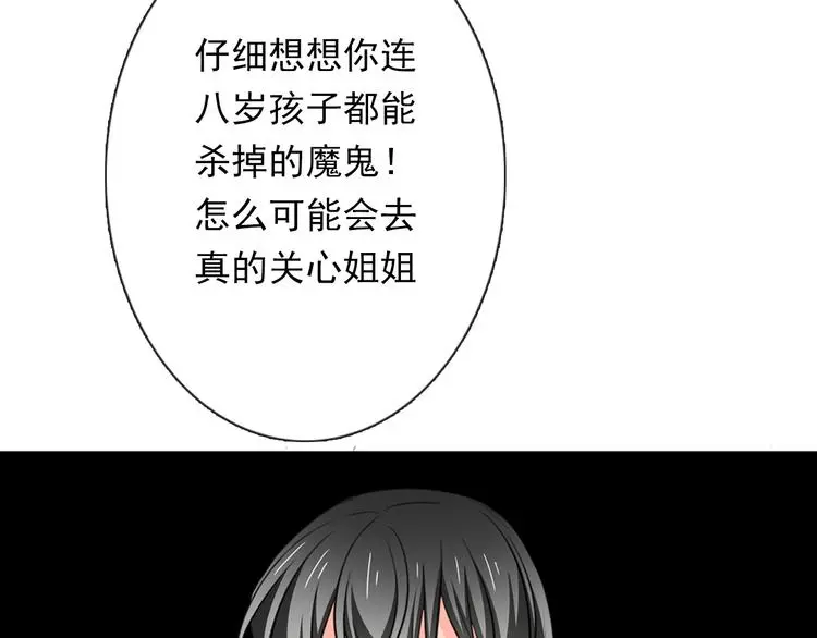 第81话 暗杀成功 第111页