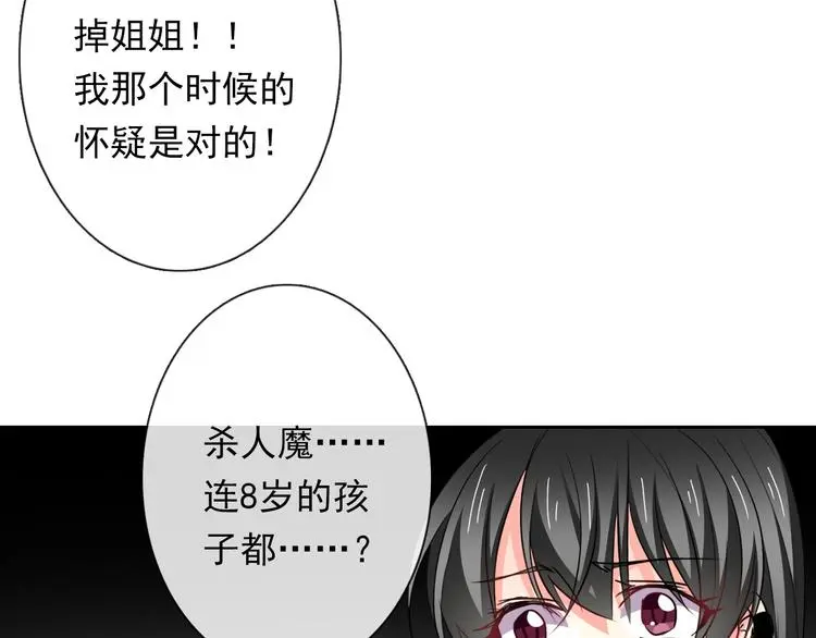 第82话 死而复生！？ 第4页