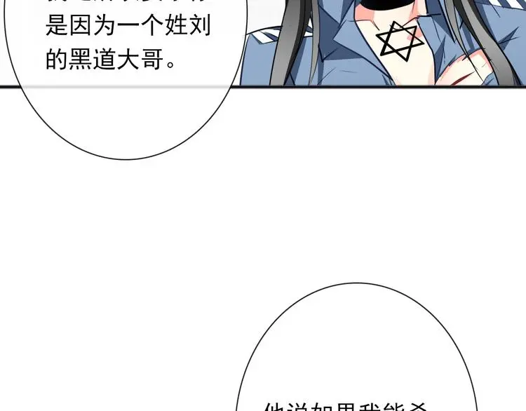第82话 死而复生！？ 第90页