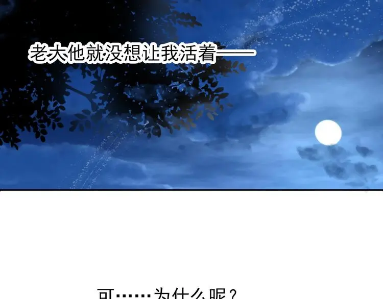 第83话 别想动我一根毫毛 第8页
