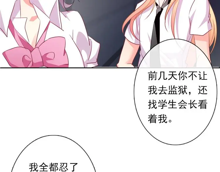 第83话 别想动我一根毫毛 第40页