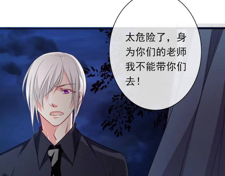 第83话 别想动我一根毫毛 第43页