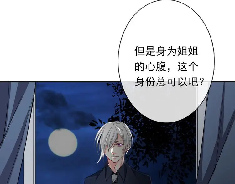 第83话 别想动我一根毫毛 第46页
