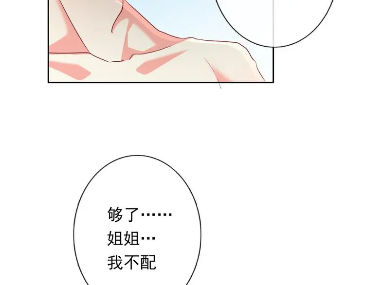 第83话 别想动我一根毫毛 第66页