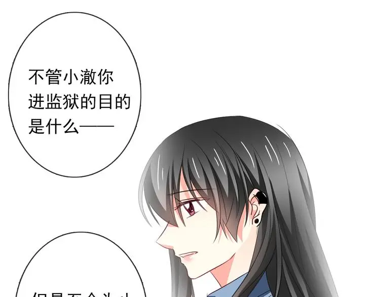 第83话 别想动我一根毫毛 第70页