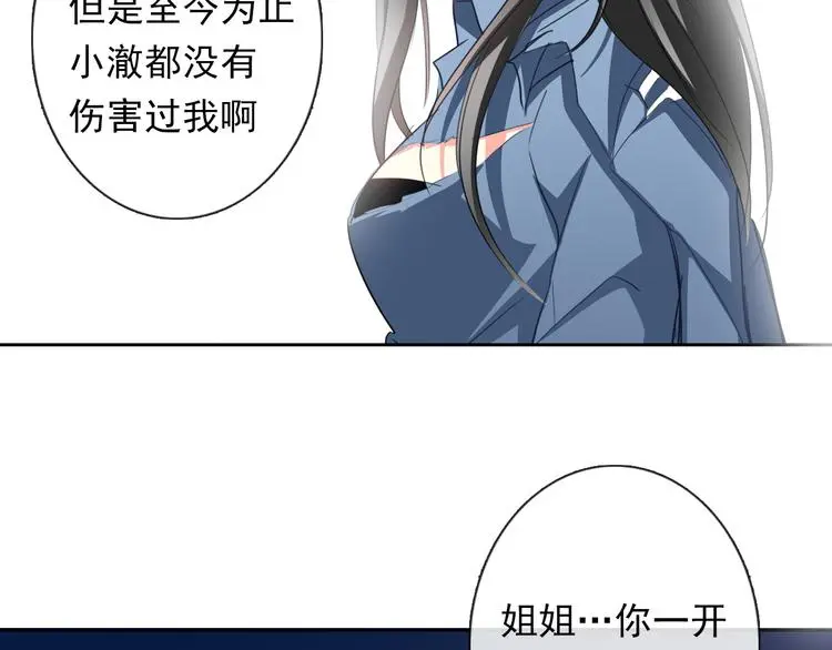 第83话 别想动我一根毫毛 第71页