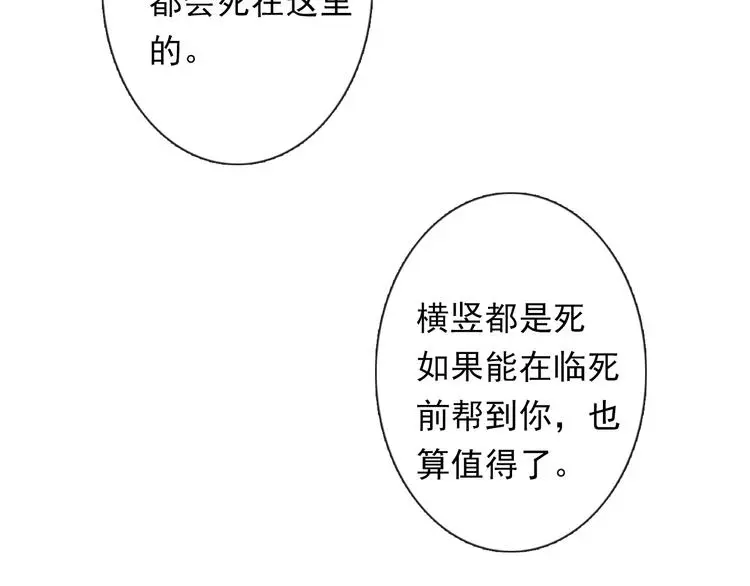 第83话 别想动我一根毫毛 第83页