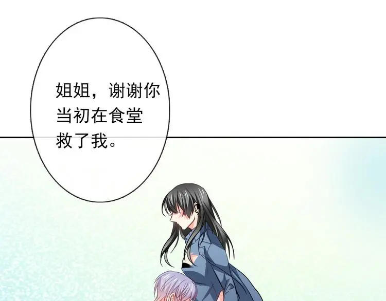 第83话 别想动我一根毫毛 第84页