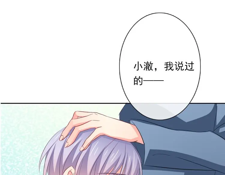 第83话 别想动我一根毫毛 第87页