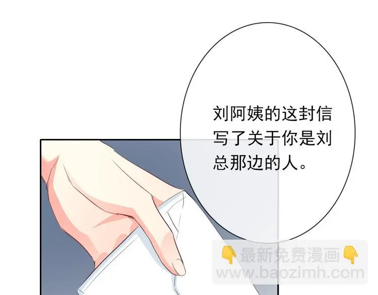 第84话 我会保护你 第7页