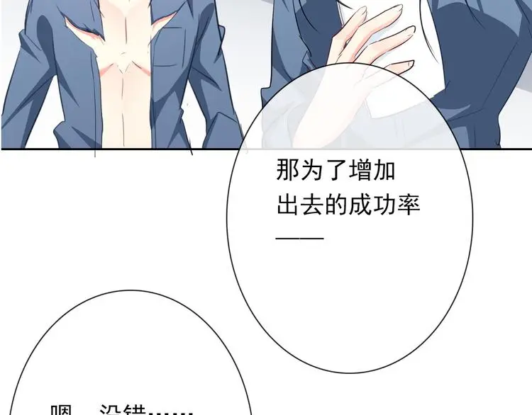 第84话 我会保护你 第10页