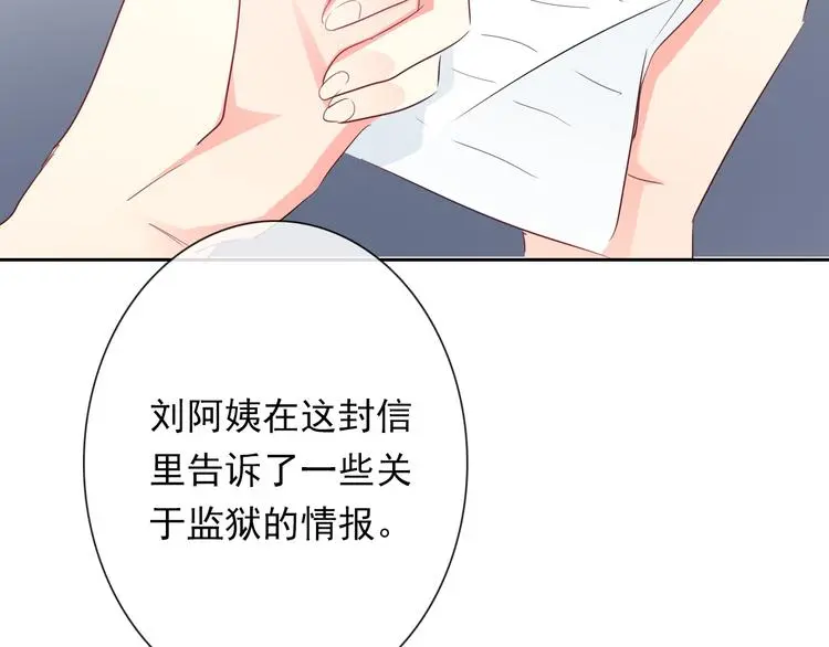 第84话 我会保护你 第12页