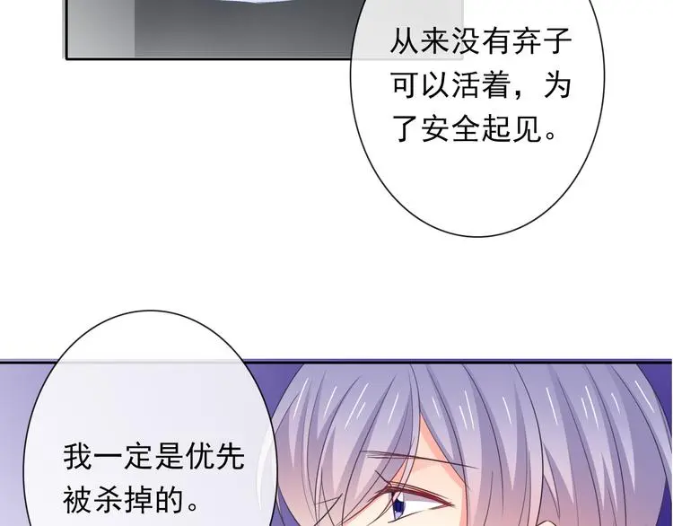 第84话 我会保护你 第20页