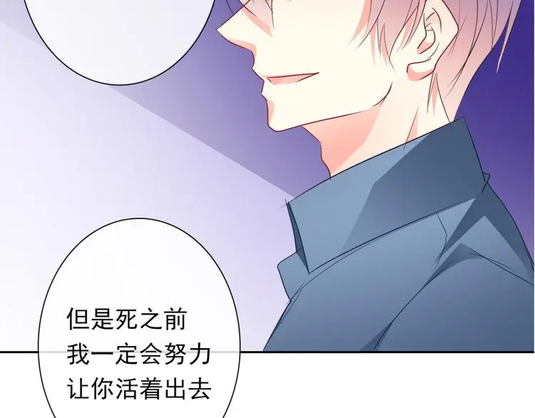 第84话 我会保护你 第21页
