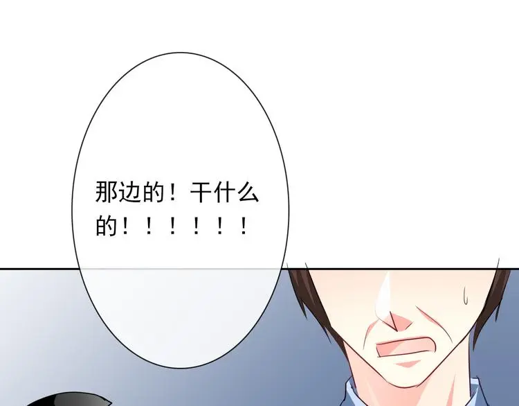 第84话 我会保护你 第76页