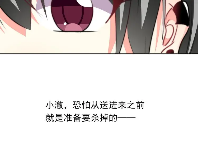 第85话 我们都要好好的 第14页