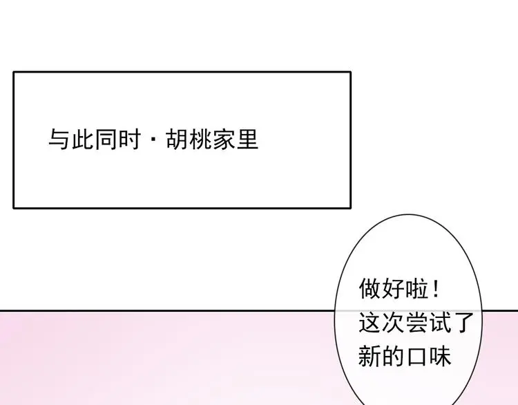 第85话 我们都要好好的 第67页