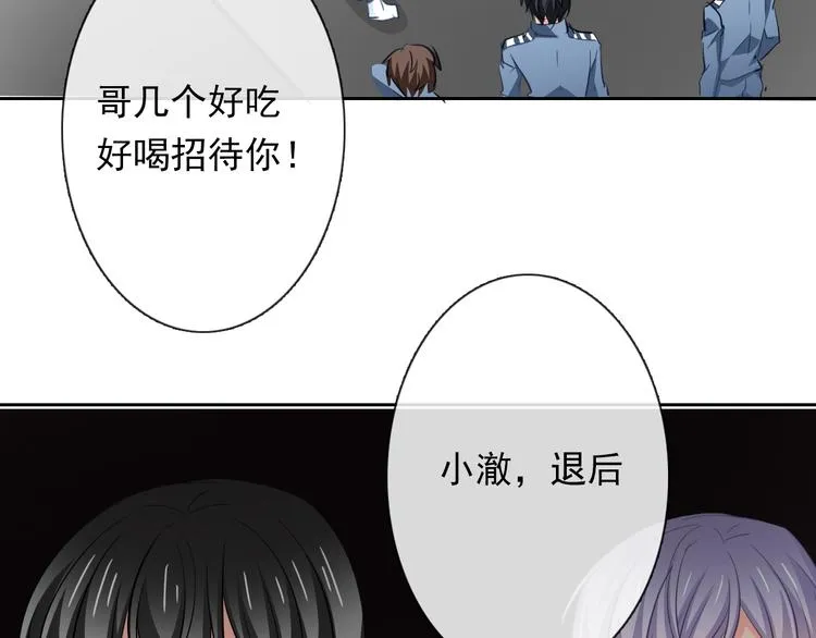 第85话 我们都要好好的 第79页