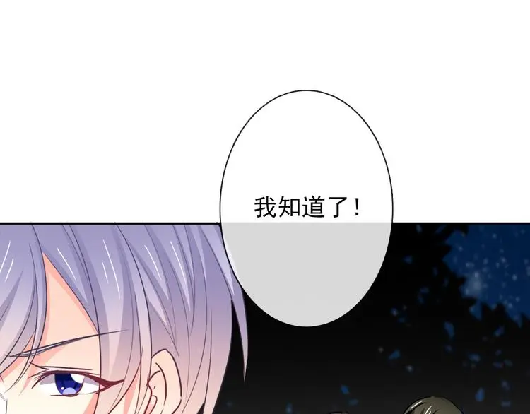第85话 我们都要好好的 第87页