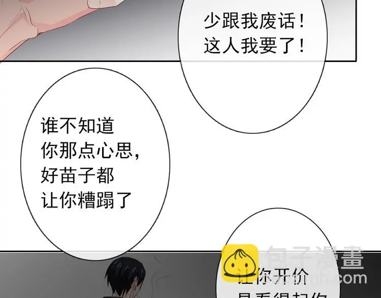 第86话 刮目相看 第52页