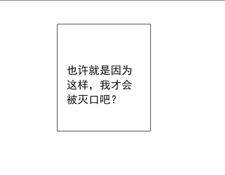 第86话 刮目相看 第82页