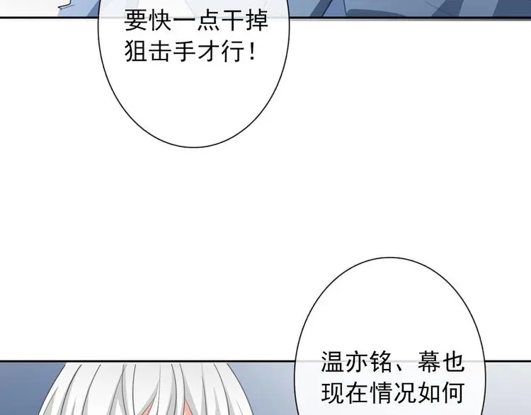 第89话 不会放过他 第2页