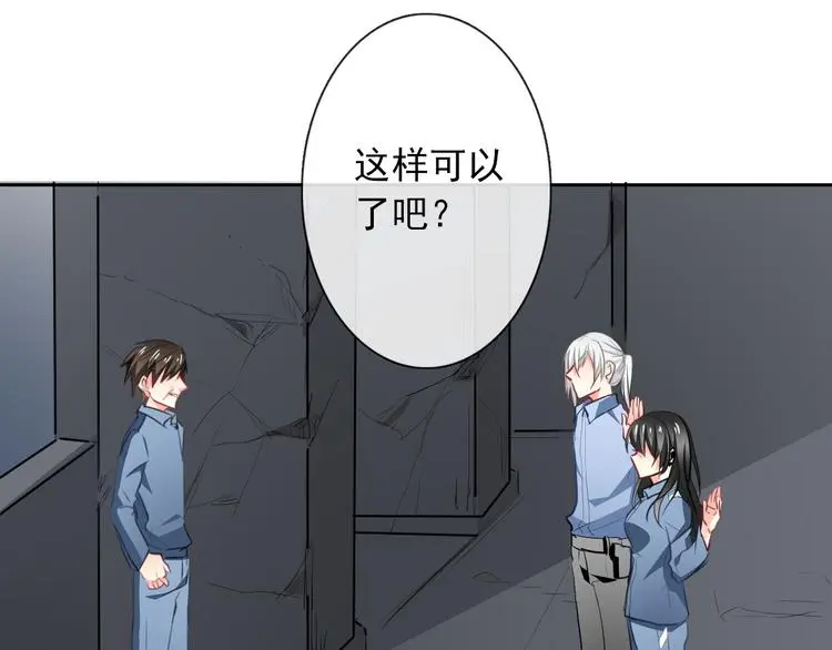 第89话 不会放过他 第46页