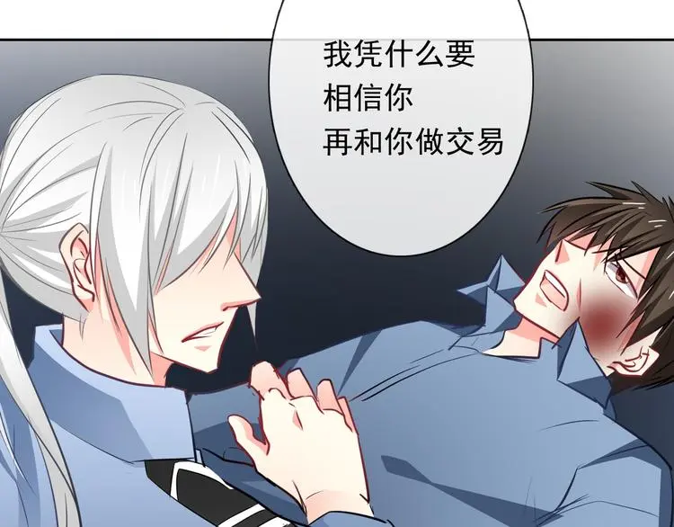 第89话 不会放过他 第60页