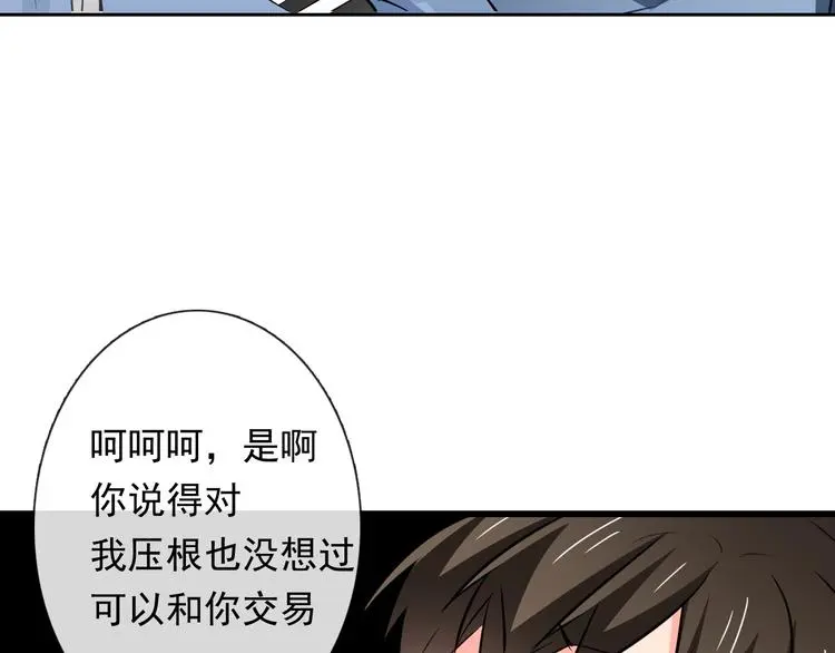 第89话 不会放过他 第61页