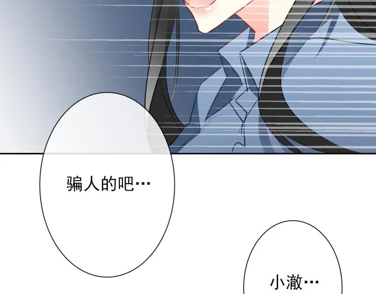 第89话 不会放过他 第71页