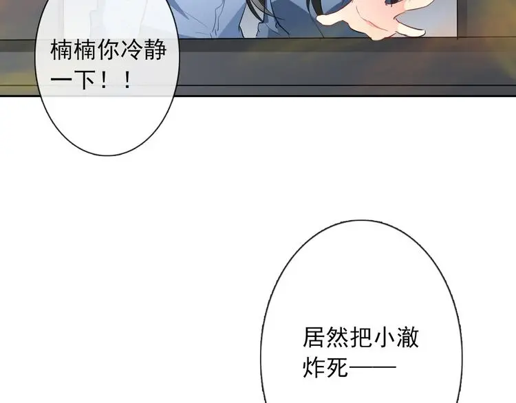 第89话 不会放过他 第73页