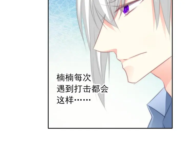 第91话 你变得好陌生 第5页