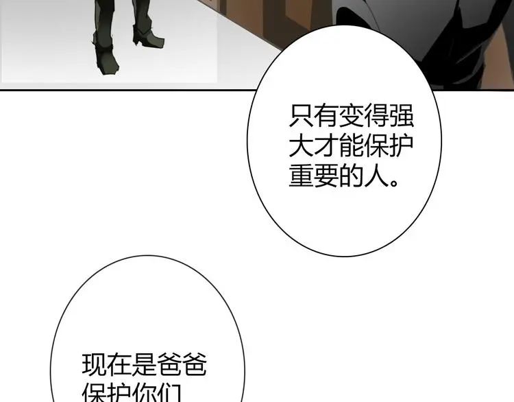 第91话 你变得好陌生 第57页
