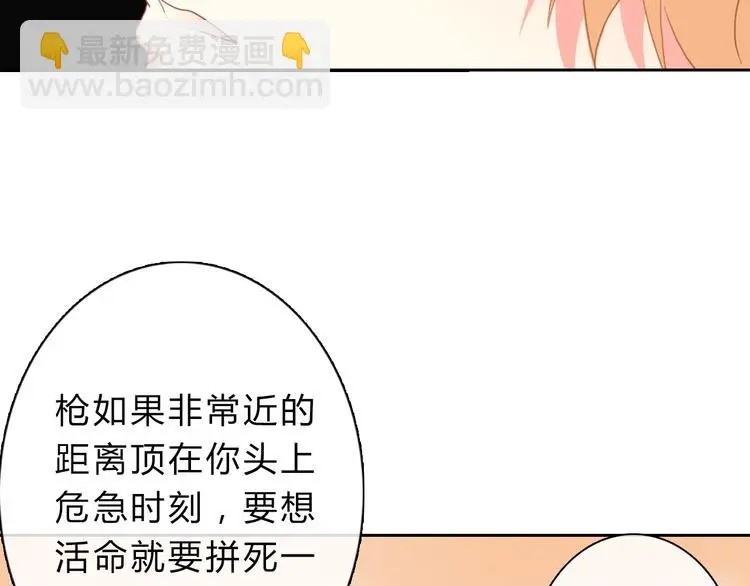 第92话 别离开我 第24页