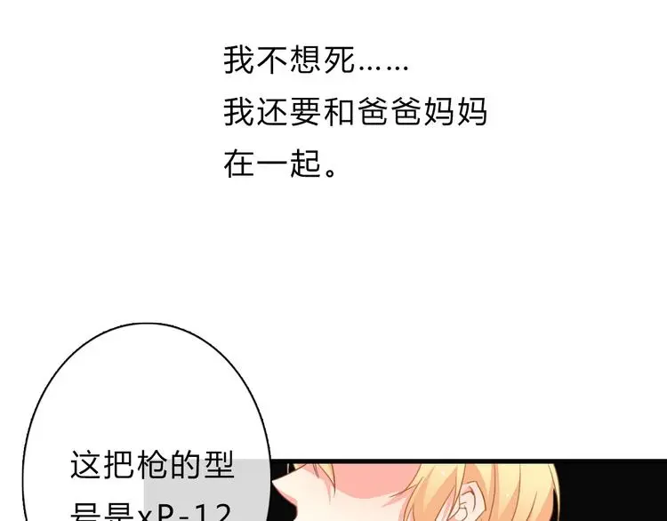 第92话 别离开我 第27页