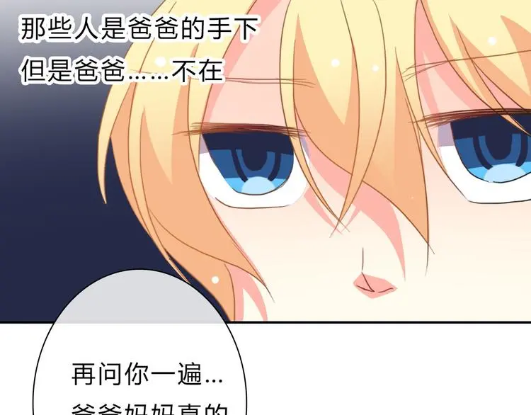 第92话 别离开我 第50页