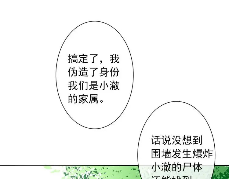 第93话 失而复得 第3页