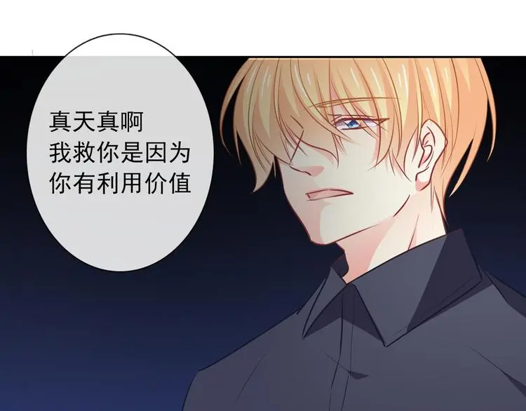 第94话 谢谢你还活着 第51页