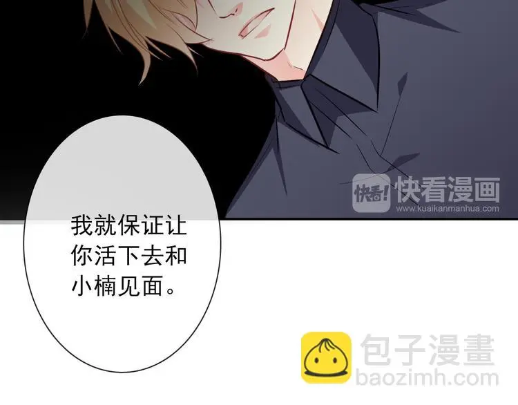 第94话 谢谢你还活着 第76页