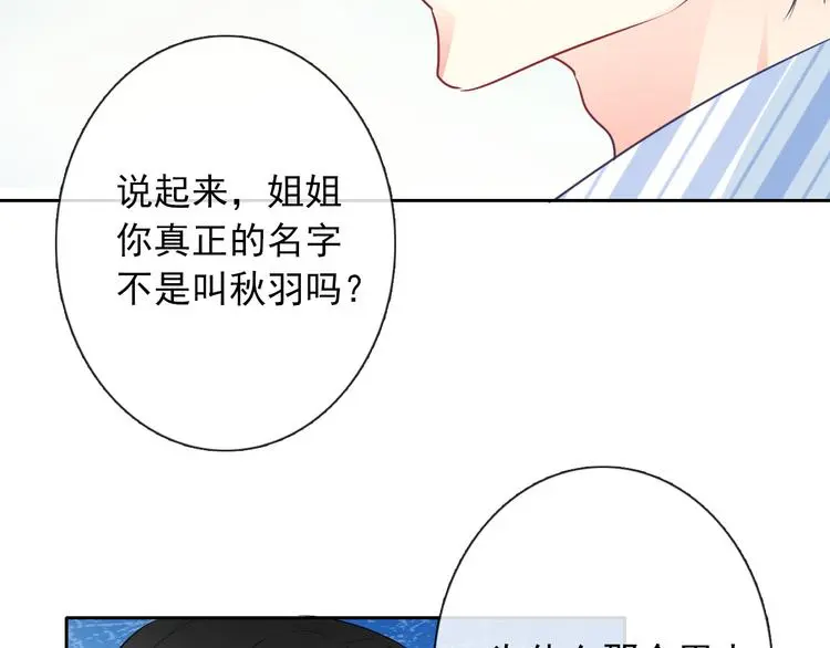 第94话 谢谢你还活着 第80页
