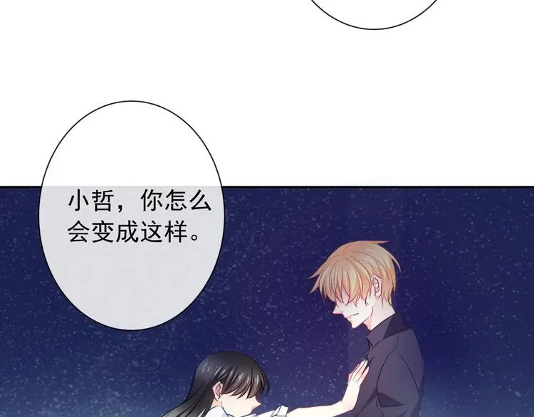 第95话 陌生的你 第6页